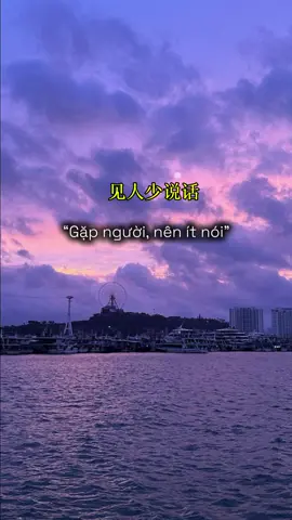 Có những thứ tưởng chừng thân thiết, nhưng lại đem đến cho ta một vài bài học khắc cốt ghi tâm 👍❤️#tựhọctiếngtrung #tiengtrung #abcxyz #capcut #tiktok 