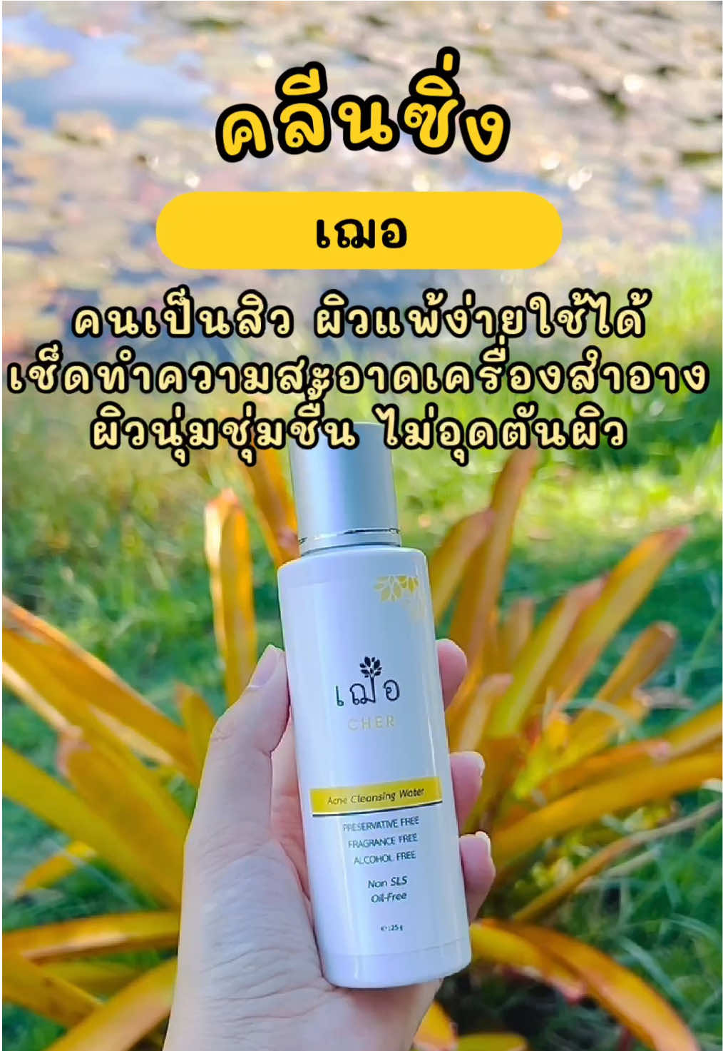 @มันนี่ น้องแมวเหมียว  @มันนี่ น้องแมวเหมียว  @มันนี่ น้องแมวเหมียว #เทรนด์วันนี้tiktok #CHER #คลีนซิ่ง #ของดีบอกต่อ #tiktokshop 