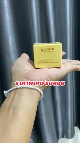 ราคาพิเศษ รีบสอย  #ครีมอาร์ไนท์#อาไนน์โกลด์ #ไหลเรือไฟนครพนม#magicman2worldtour#tiktokshop1010แบรนด์แท้คุ้มสุด 