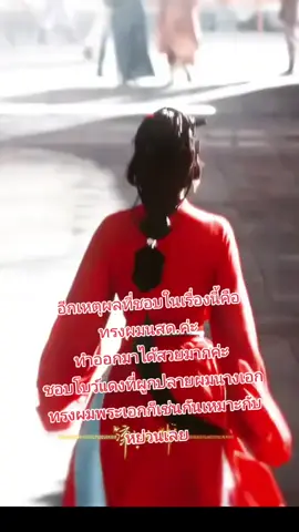 #หลี่ซิ่นliqin李沁 #ฟู่อี้เซียว #Fatedhearts #อริรักลิขิตใจ #ฟีดดดシ 