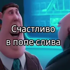 #гадкийя #гадкийя2 