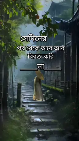 সেদিনের পর থেকে তারে আর...#foryou #foryoupage #trending #tiktok #viralvedio @TikTok Bangladesh 