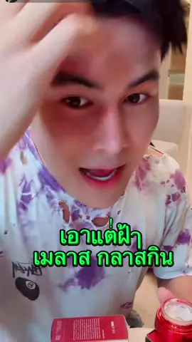 #ลดฝ้า #เซรั่มลดฝ้า #ลดฝ้ากระ #ลดฝ้ากระจุดด่างดํา #ของมันต้องแชร์ 