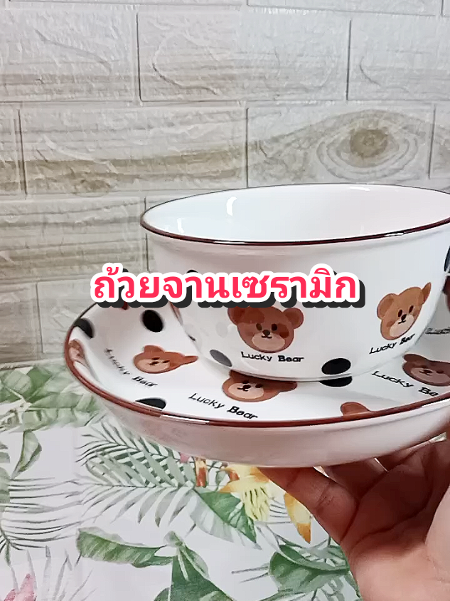 ถ้วยจานเซรามิก#ของดีบอกต่อ #ใช้ดีบอกต่อ #ของใช้ในครัว #ถ้วยเซรามิก #จานเซรามิก @โบโบ Shop99 @โบโบ Shop99 @โบโบ Shop99 