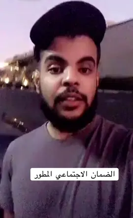 #الضمان_الاجتماعي_المطور #نيوم #المملكة_العربية_السعودية #2030 #foryou 