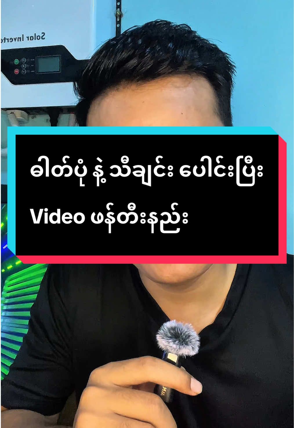TikTok မှာ ဓါတ်ပုံ နဲ့ သီချင်း ပေါင်းပြီး Video Edit လုပ်နည်း . . . . . . #aungyenaung #tiktoktips #tiktokedit #photoediting #နည်းပညာ 