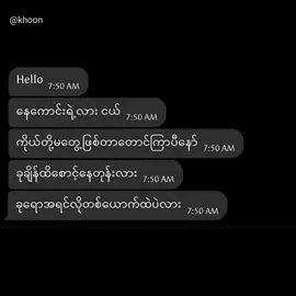 အရင်လိုပါပဲ//ပိုပို tg chl-@khoon299