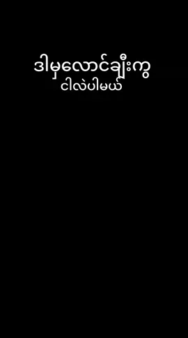 #creatorsearchinsights #for #you #page#ဂုန်နဘီရာ ငိုပါလေရောဗျာ🥺🥺🥺