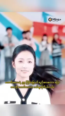 အကြိမ်၁၀၀ထိချစ်ခွင့်ပန်တဲ့ကောင်မလေး #recap #movie #myanmartiktok #vrial #fyp 