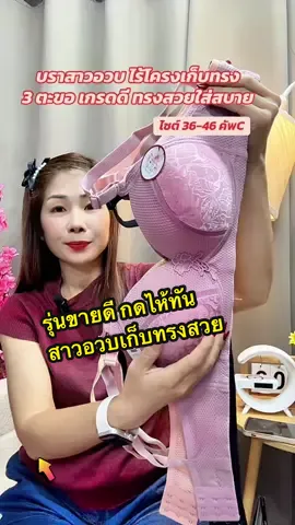 ชุดชั้นในสาวอวบไร้โครงเก็บทรงใส่สบาย36-46#บราไร้โครง #เสื้อในสาวอวบ #ชุดชั้นในผู้หญิง #เสื้อในดันทรงอกชิดเก็บทรง #เสื้อในไร้โครง 