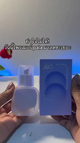 😳#ไพรเมอร์ #ไพรเมอร์เบลอรูขุมขน #ไพรเมอร์pala #pala 