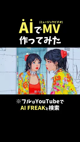 AIで架空アニメのMV作ってみた。 #suno #ai動画 #架空アニメ 