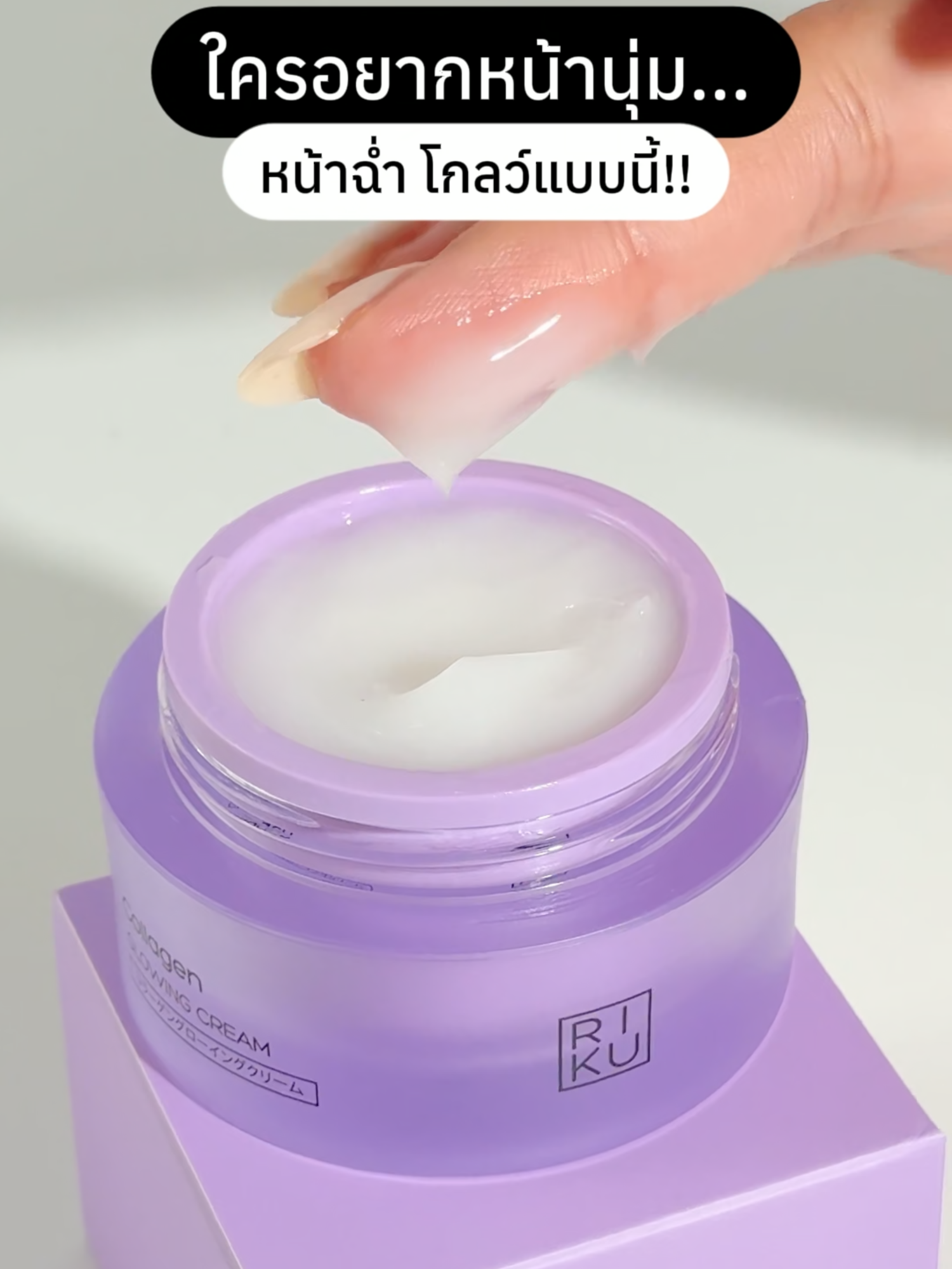 อย่ารอช้า รีบกดก่อนหมดโปร 10.10 นี้ ลดเยอะมากกก พิกัดในตะกร้าค่าาา 🥰✨#Riku #ริคุสกินแคร์ #ผิวกระจ่างใส #รูขุมขนกระชับ #คอลลาเจนผิวใส #kbiocollagen #เติมความชุ่มชื้น #โปรดีบอกต่อ