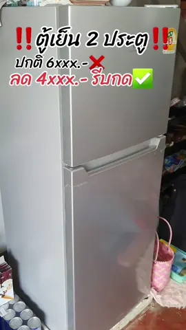 #ตู้เย็น2ประตู 