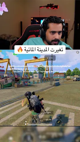 تغيرت في التحديث القادم ،، عطني رأيك بالتعليقات #pubgmfrostyfunland #PUBGMOBILE #pubgmnextstarprogram #PUBGM410BETA 