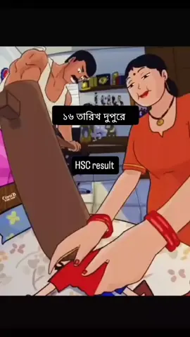 ১৬ তারিখ খেলা হবে  #hsc #hscresult #2025 #results #millionviews 