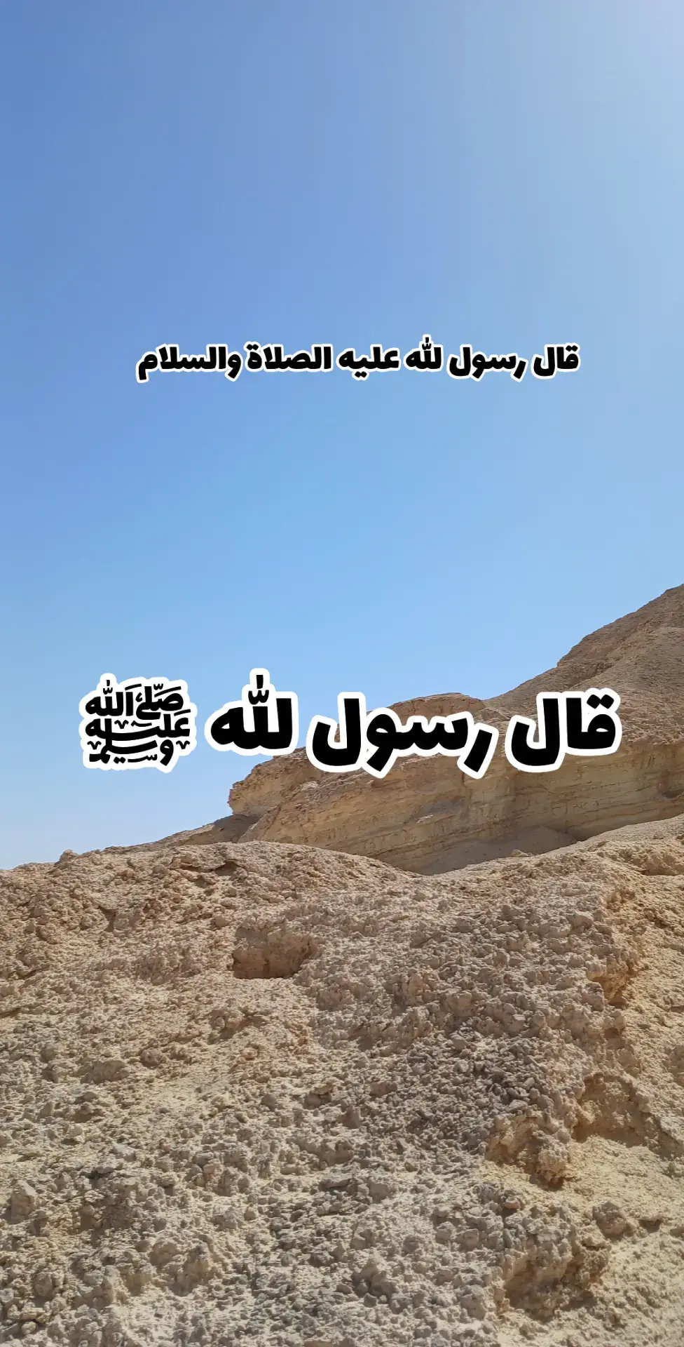قال رسول الله ﷺ قال رسول الله عليه الصلاة والسلام #قال_رسول_الله_عليه_الصلاة_والسلام #اسمع_ماذا_يقول_النبي_صل_الله_عليه_وسلم #الهم_صلي_على_محمد_وأل_محمد #ددعاء #🤍اللهم_صل_على_النبي_محمد♥ 