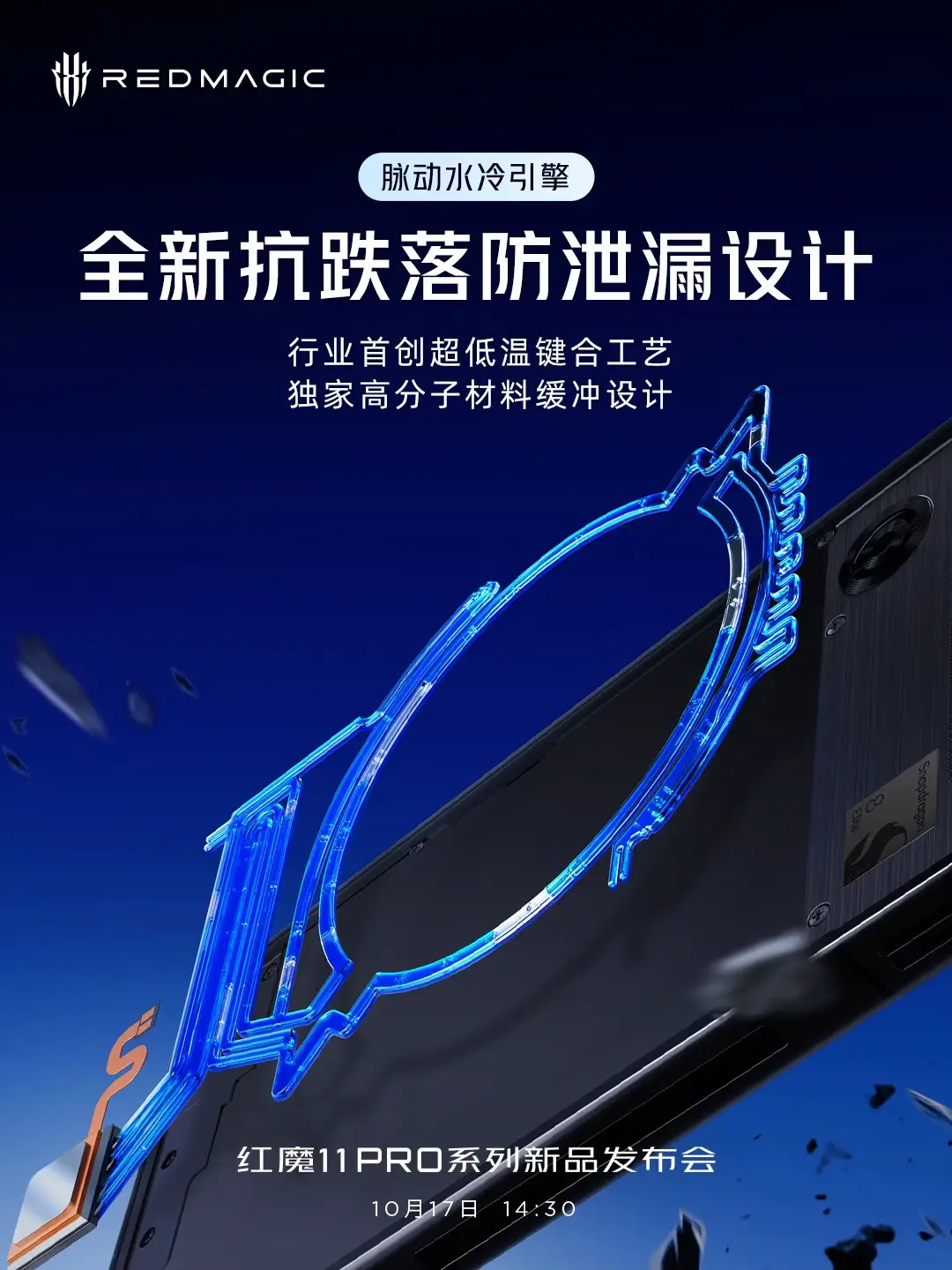 RedMagic 11 Pro Series | Unleashing the era of phone liquid cooling! #redmagic11pro 