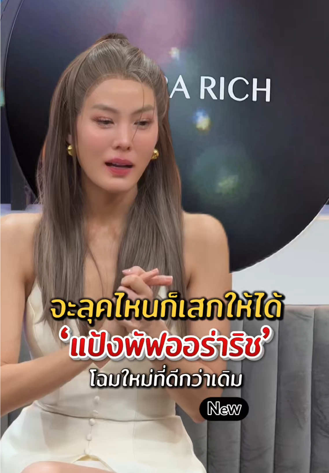 ตอนนี้กลางรายการ โปรสุดคุ้มรีบตุนด่วนๆ 🔥‼️ #แป้งพัฟออร่าริช #แป้งพัฟน้ำผึ้งทองคำ #แป้งพัฟเจนนี่ #ออร่าริช #คุยแซ่บshow 