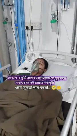 Allah tumi ore taratari sustha kore dew 🥹🥹🤲🤲🤲🤲#doye #@❤️‍🩹PANNU❤️‍🩹 