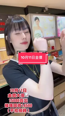 黃金大漲、真的會漲到2萬一錢嗎？🥹 #純金9999 #中壢金世界珠寶 #金世界珠寶新生路95號 #金世界珠寶 #中壢 