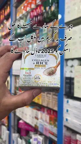 Yardlie Professional Collagen + Rice Beauty Cream with Kojic Acid | SPF 45 | 5-in-1 Whitening & Anti-Aging Care #Yardlie #CollagenCream #RiceBeautyCream #KojicAcid #GlowingSkin 