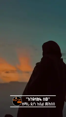 እንዳላጠፋ ሰው #tewahdo #qeraniyolyrics #fyp #ማርያም #orthodox 