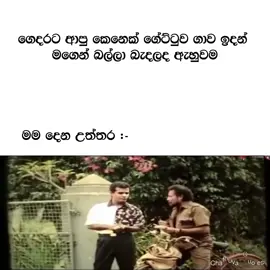 බල්ල බැදලා නෑ 😂💔 #CapCut #fyppppppppppppppppppppppp #foryoupage #trendingvideo 