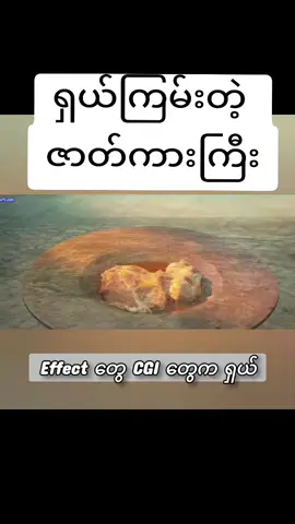 #တရုတ်ဇာတ်ကားများ #100kviews #ပေါက်ရောက်စမ်း😂😂😂myanmar #မြန်မာစာတန်းထိုးဇာတ်ကားကောင်းများ 