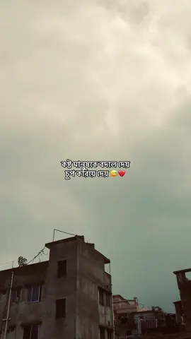 কষ্ট মানুষকে বদলে দেয়  চুপ করিয়ে দেয় 😅💔 #foryou #caption #unfreezemyacount #copylinkplease💗 @TikTok @TikTok Bangladesh 