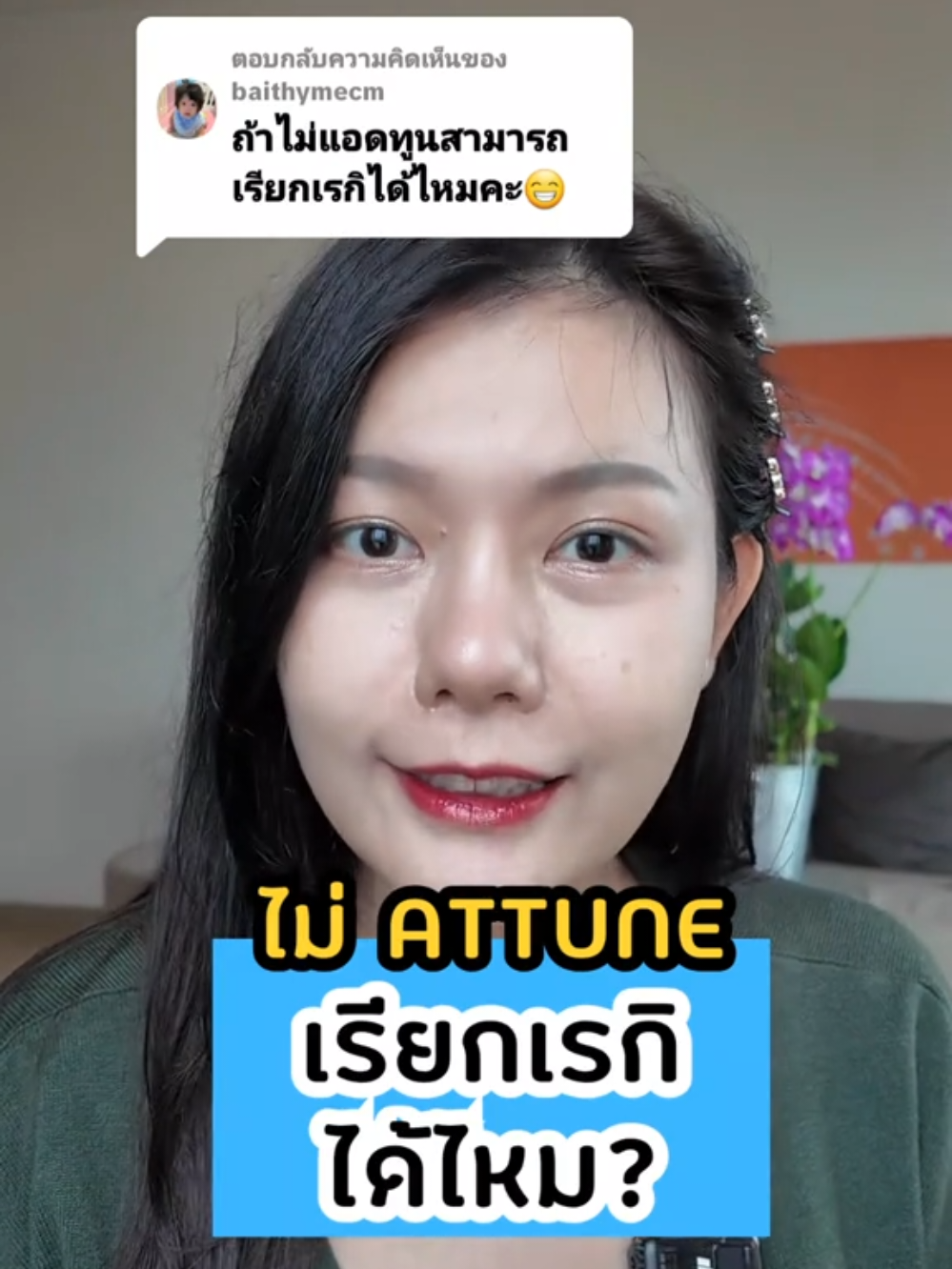 ตอบกลับ @baithymecm ไม่แอดทูนเเล้วเรียกเรกิได้ไหม? . #reiki #อาจารย์เบลล่า #เรกิ #ฮีลลิ่ง #จักระ 