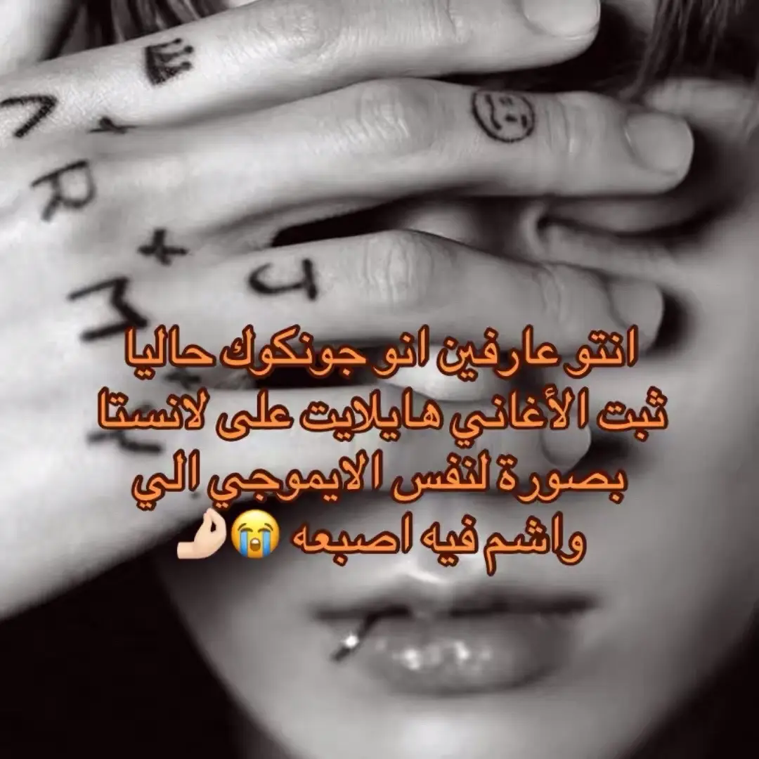 احب تفاصيل هاي شو قصه كوك مع هذا لايموجي بذات  #jungkook #bts #jk #army #جونغكوك 