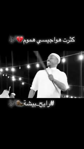 #في هذا اليوم #الشعب_الصيني_ماله_حل😂😂 #شبح_بيشة #رايح_بيشة_طرب_خبيتي_fyp_xplorer #لايك__explore___ 