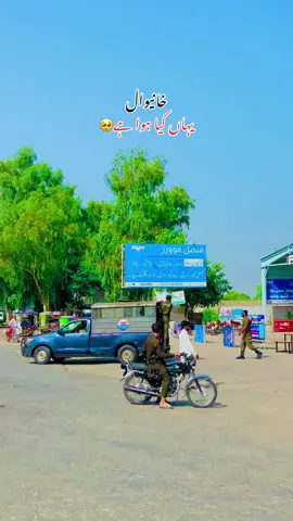 Yeh sab kya ho rah ha ?#khanewal #ranaaqibbrand333 