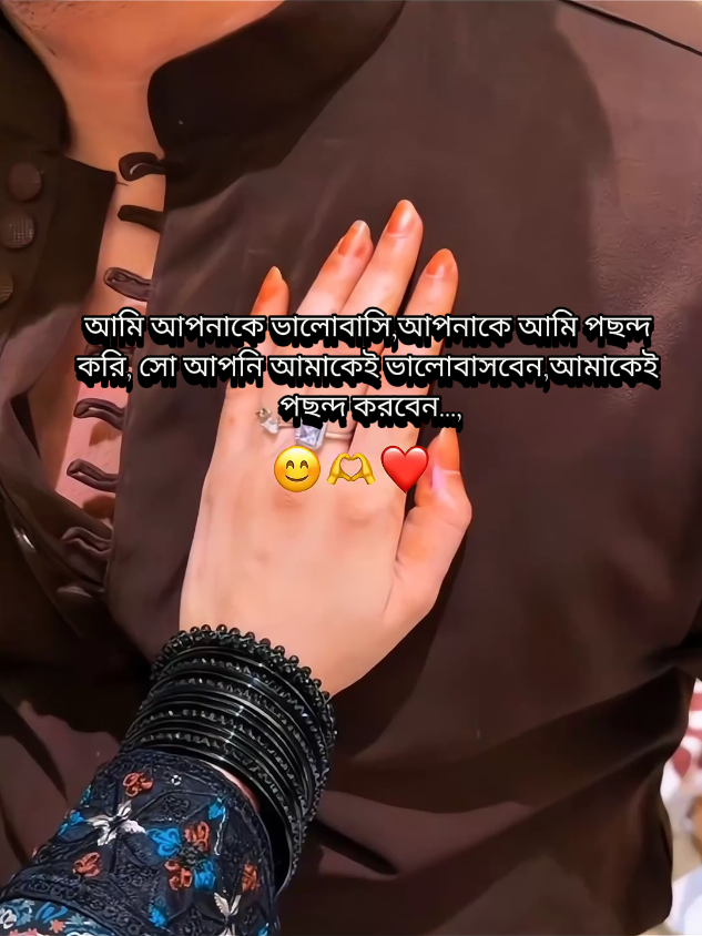 আমি আপনাকে ভালোবাসি,আপনাকে আমি পছন্দ করি, সো আপনি আমাকেই ভালোবাসবেন আমাকেই পছন্দ করবেন,❤️🫶🤭#Foryou #Foryoupage #viral #fyp #bdtiktokofficial🇧🇩 @TikTok Bangladesh 