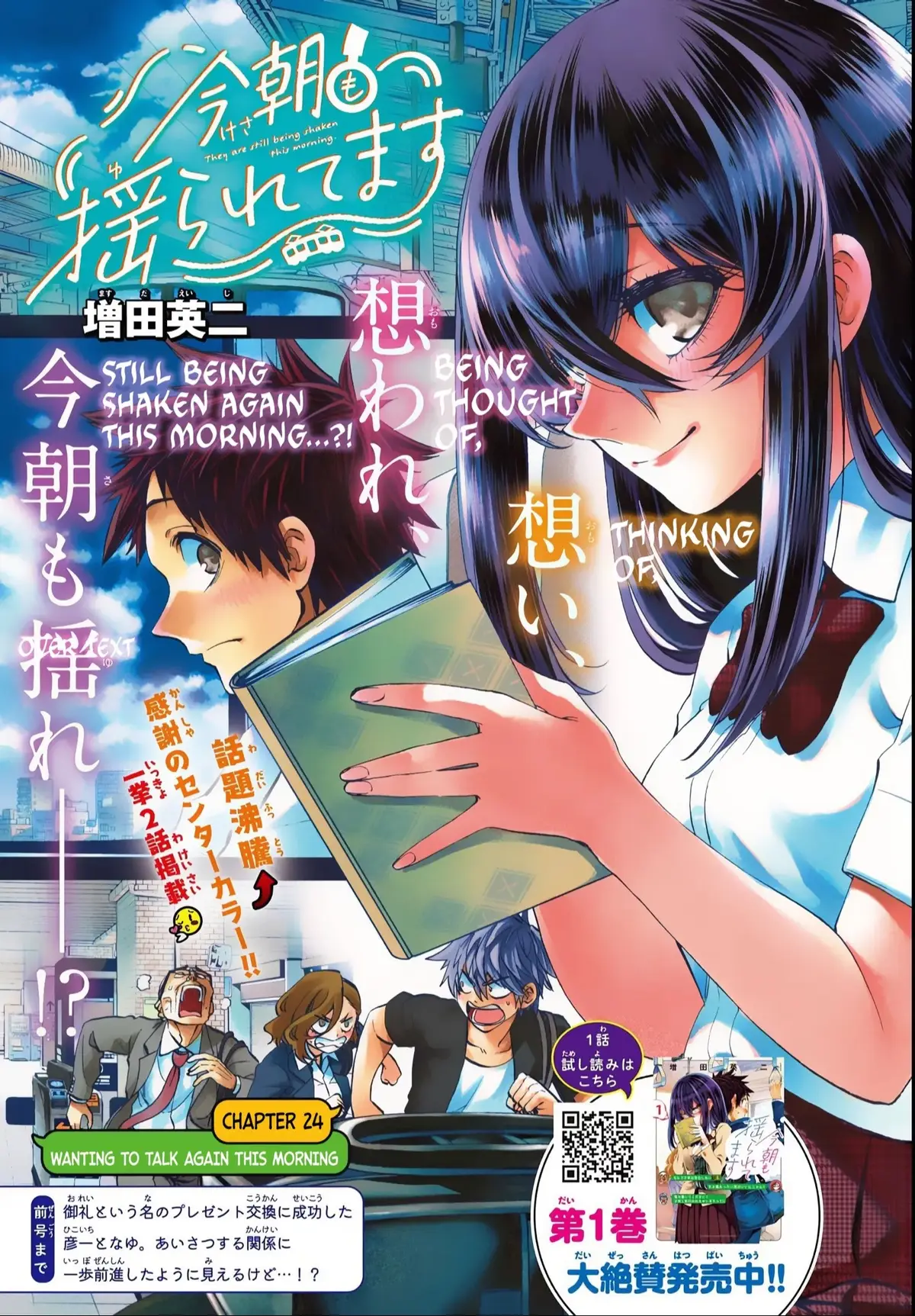 i like the progress #TheyAreStillBeingShakenThisMorning #KesamoYuraretemasu #anime #manga #romance 
