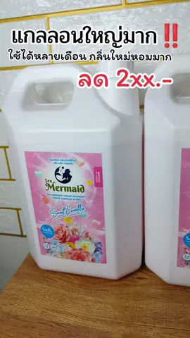 #น้ํายาซักซีเมอร์เมด 