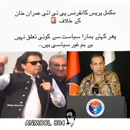 #imrankhan#reaction DGISI#presconference #imrankhanzindabad 