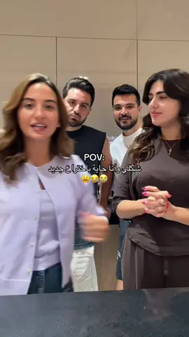 اختراعات سارة الي ما بتخلص@Sara Alwari @Ghaith Marwan 🥹😂😂