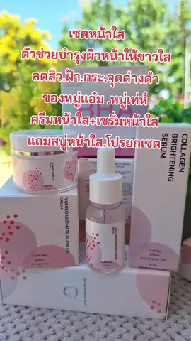 #รีวิวสกินแคร์ #ครีมหมู่แอ๋ม #เซรั่มหมู่แอ๋ม #ลดสิวฝ้ากระจุดด่างดํา #บำรุงผิวหน้า 