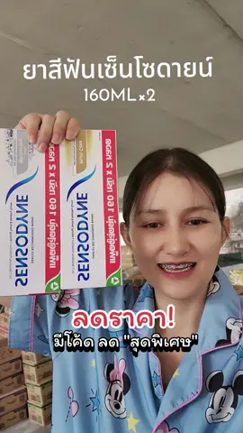 #เซนโซดายน์ #sensodyne #ยาสีฟัน #ยาสีฟันลดเสียวฟัน 