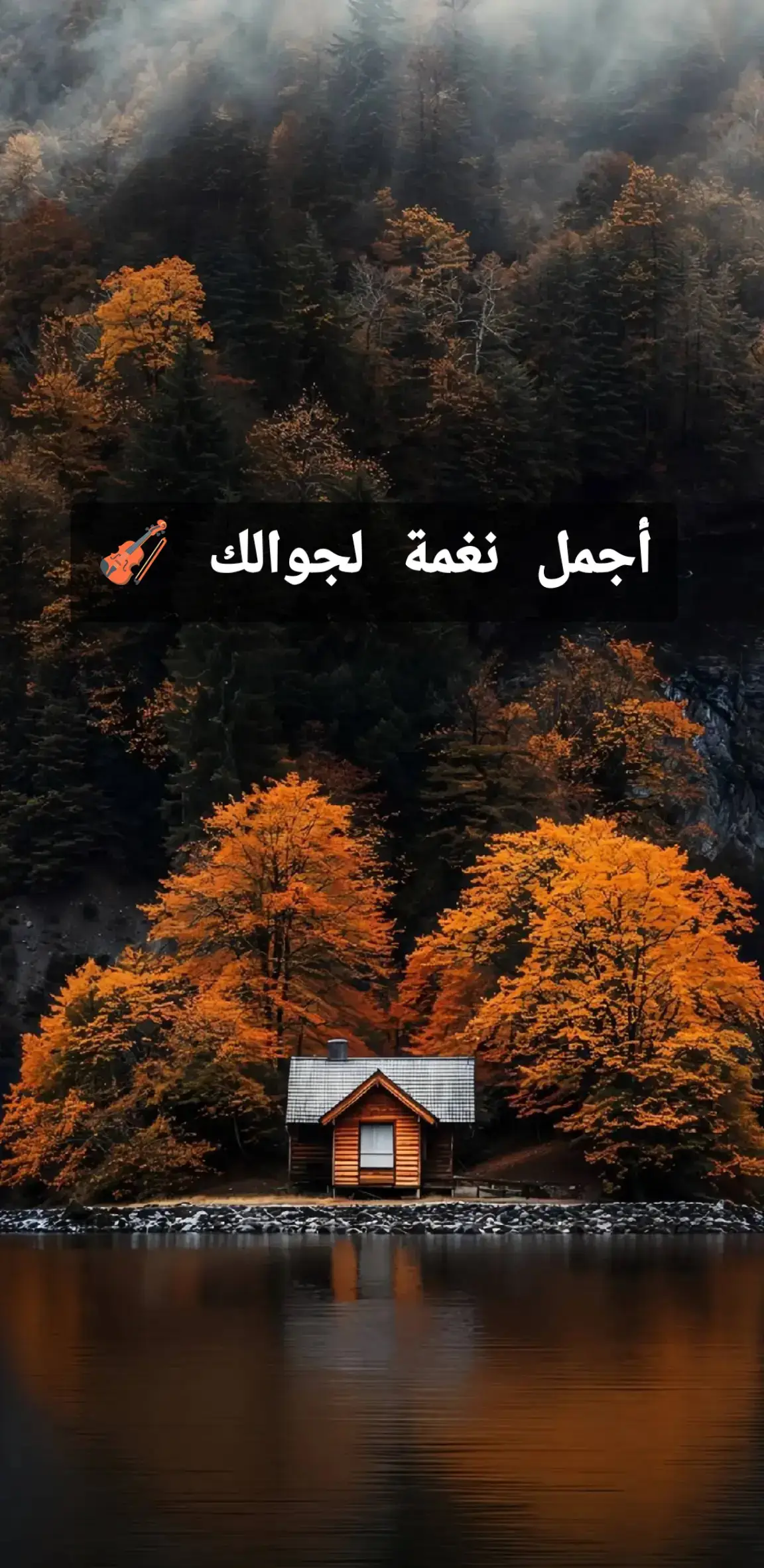 #نغمات_جوال #fypシ゚ #نغمات🎻 #fouryou #تصميم_فيديوهات🎶🎤🎬تصميمي🔥 