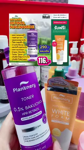 รีบกดก่อนหมดสต๊อค#เรตินอล #retinol #โทนเนอร์ #plantnery #ของมันต้องแชร์  @พี่โรส.แจกพิกัดโปร (ช่องหลัก)  @พี่โรส.แจกพิกัดโปร (ช่องหลัก)  @พี่โรส.แจกพิกัดโปร (ช่องหลัก) 