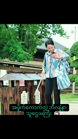 အမှိုက်ကောက်တဲ့ ဘီလျံနာ သူဌေးမကြီး#foruyou #foryoupage #fyp #myanmartiktok🇲🇲🇲🇲 #အားပေးကြပါအုံးဗျာ😍😍😍😍 