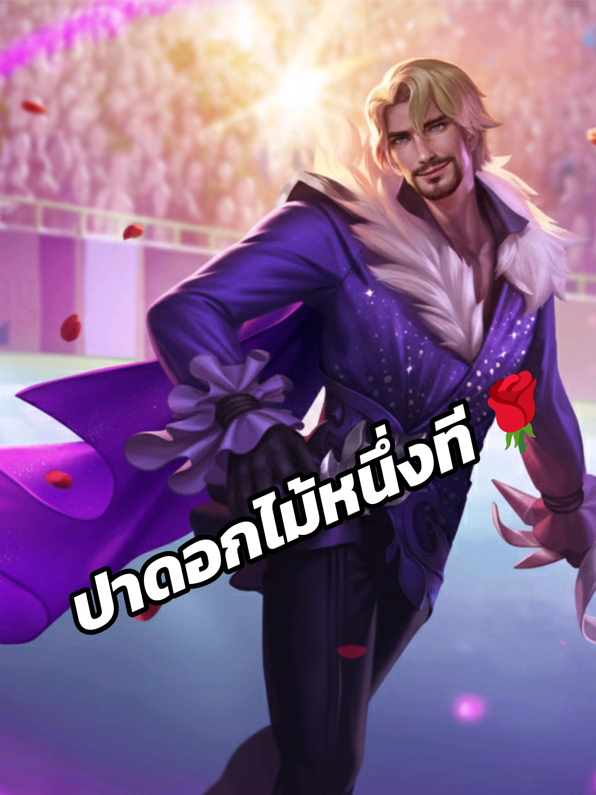 ปาดอกไม้หนึ่งที🌹 🗡️ Teaser... (Prod. by mrleeeveryday) #rov #florentino #aov #ขึ้นฟีดเถอะ  #creatorsearchinsights 