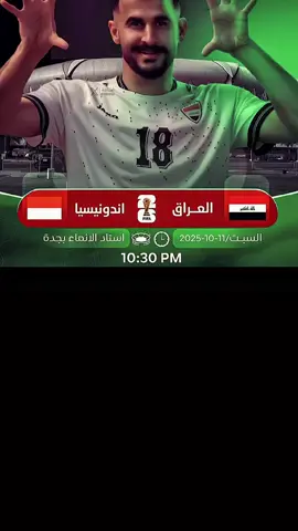 اليوم  اول 90 دقيقة من ال 180 نحو الحلم العراق & اندونسيا الساعه  10:30 ليلا #المنتخب_العراقي #اسود_الرافدين #توقعاتكم_للمباراة #تصميم_فيديوهات🎶🎤🎬تصميمي🔥 #صعدوو_ءڪڪسبلور_للايڪ_متابعه 