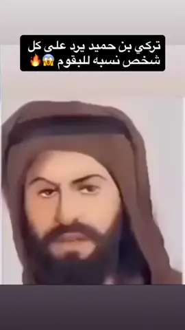 #تركي_بن_حميد #الله_يرحمه 