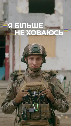 57% ЛГБТК+ людей в Україні зазнавали дискримінації на роботі. Тож часто вони змушені приховувати свою ідентичність, щоб уникнути упередженого ставлення. Сьогодні — 11-го жовтня — День камінг-ауту. День, коли ми закликаємо, завершувати гру у хованки. День, коли ми закликаємо створювати безпечний простір, у якому не треба ховатися. Головне відео доповнюють освітні ролики з журналісткою і ведучою Яною Брензею та правозахисницею Анною Шаригіною: вони пояснюють, як створювати чутливі робочі місця без дискримінації та як зробити камінг-аут. Їх можливо переглянути на YouTube Нового Каналу.  Кампанія створена за підтримки Посольства Королівства Нідерландів. Інформаційний партнер – Happy Monday.