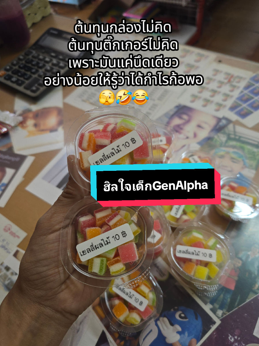 เด็กปิดเทอมแล้วก้อหาทำไปเรื่อย ลองใส่เยลลี่ดูบ้างเออก้อขายดีวะ😁😁😁#ร้านอบอุ่นบางผึ้ง 