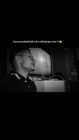 @विशेष🔥....:मेरो माया ले मात्तिएको तिमी म बिना आत्तिएको सुन्न नपरोस 💔🥺...#v_vek7 
